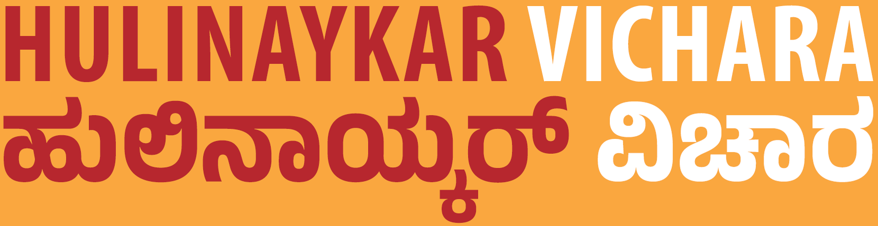Vachana Chintane